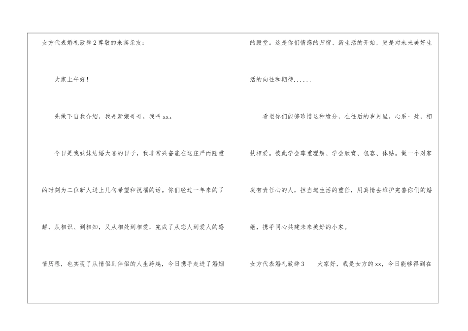 女方代表婚礼致辞_第3页
