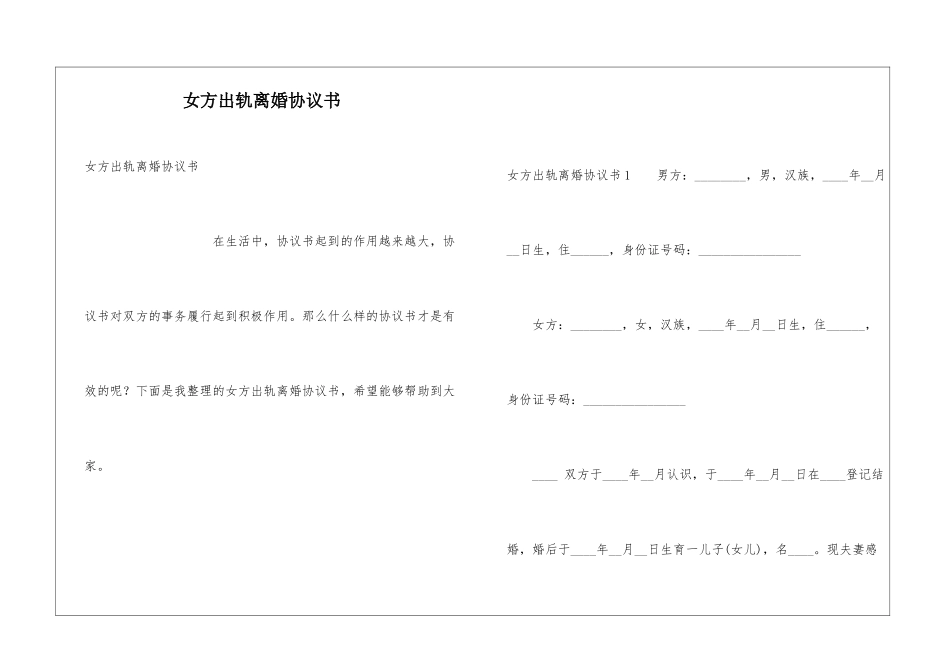 女方出轨离婚协议书_第1页