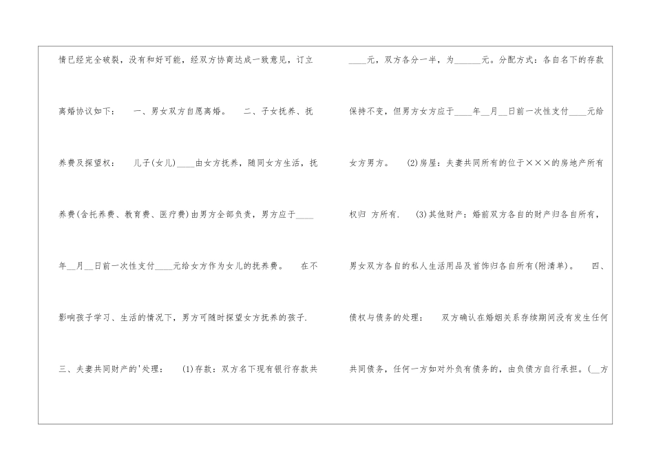 女方出轨离婚协议书_第2页