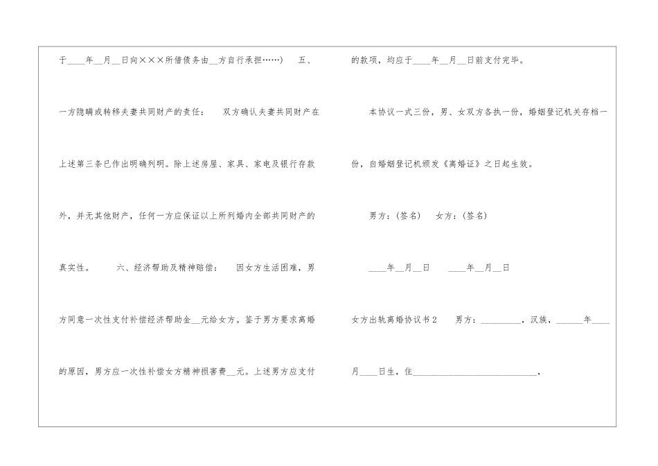 女方出轨离婚协议书_第3页