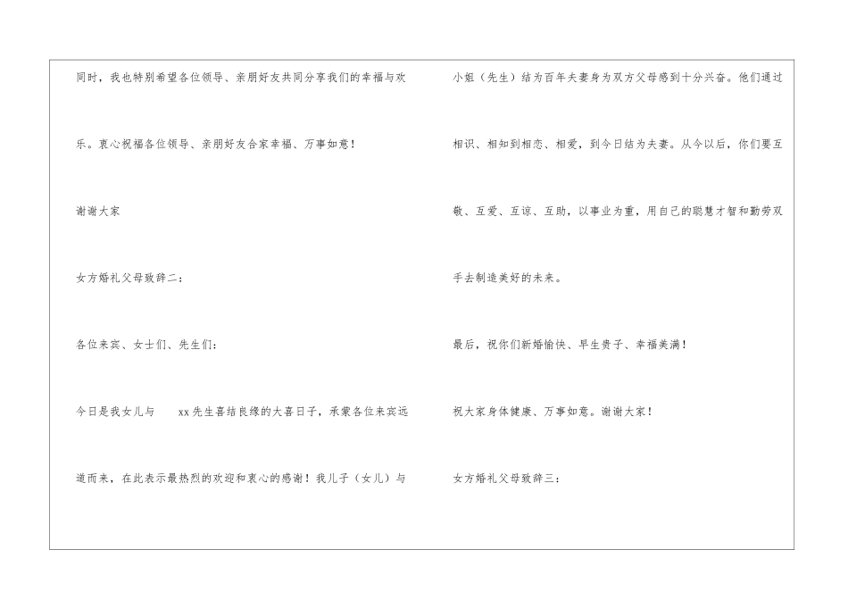 女方婚礼父母致辞辞_第2页