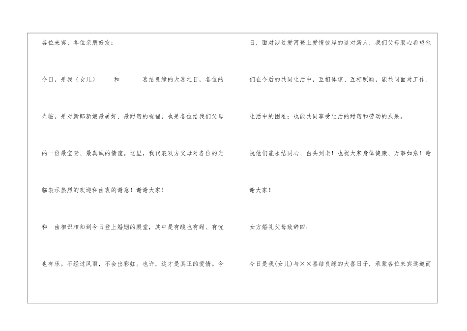 女方婚礼父母致辞辞_第3页