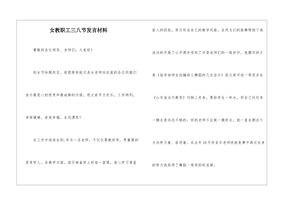 女教职工三八节发言材料_第1页