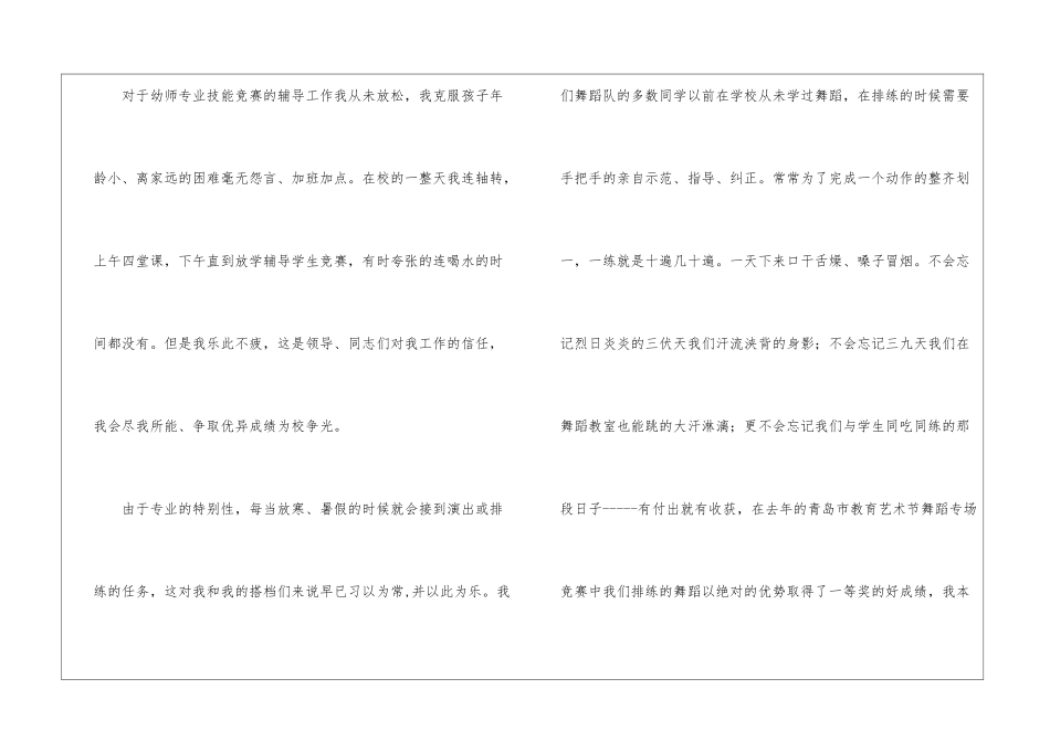 女教职工三八节发言材料_第2页