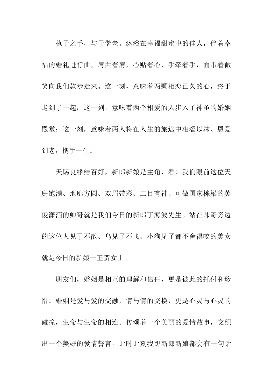 女方婚礼主持词6篇_第2页