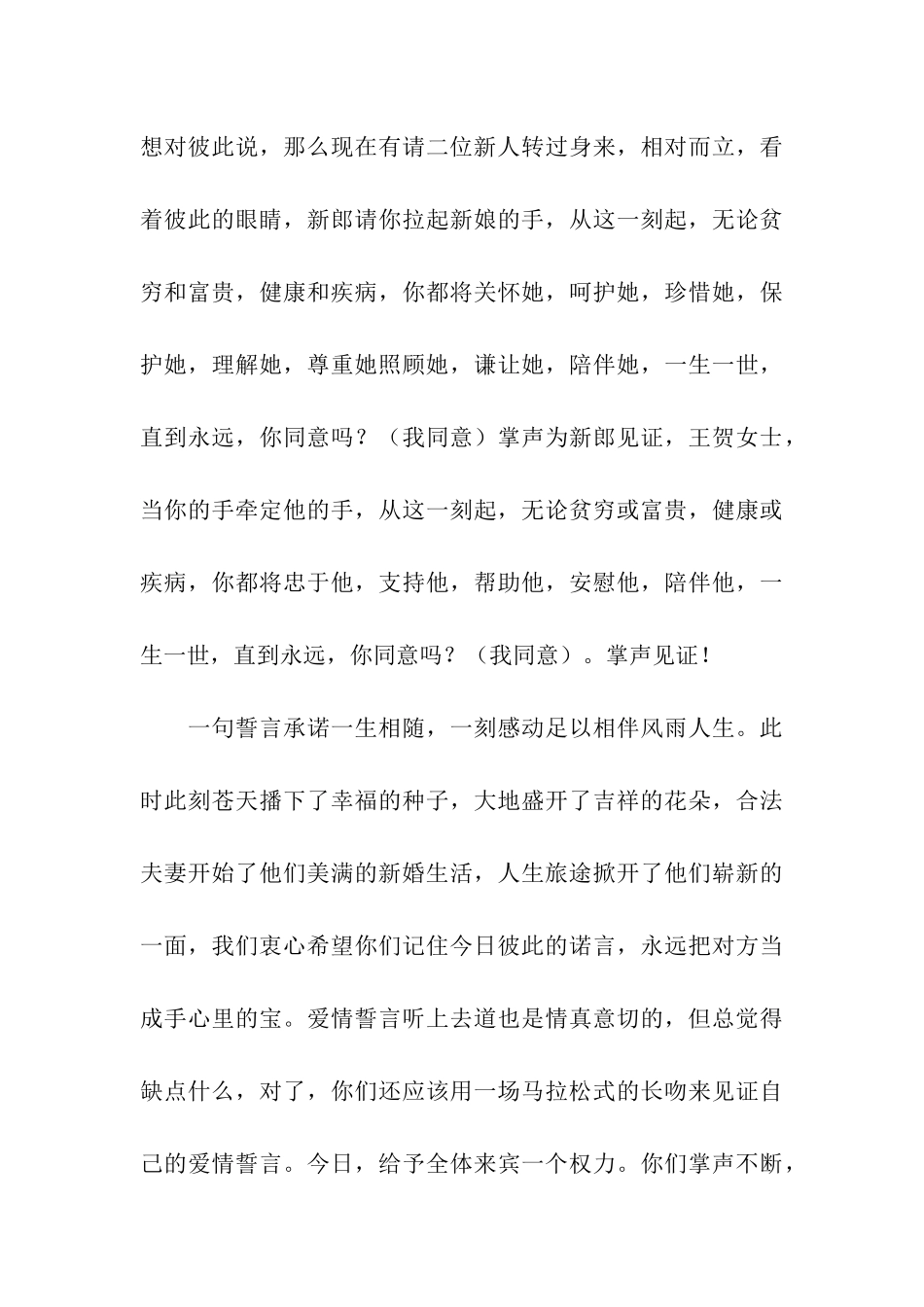 女方婚礼主持词6篇_第3页