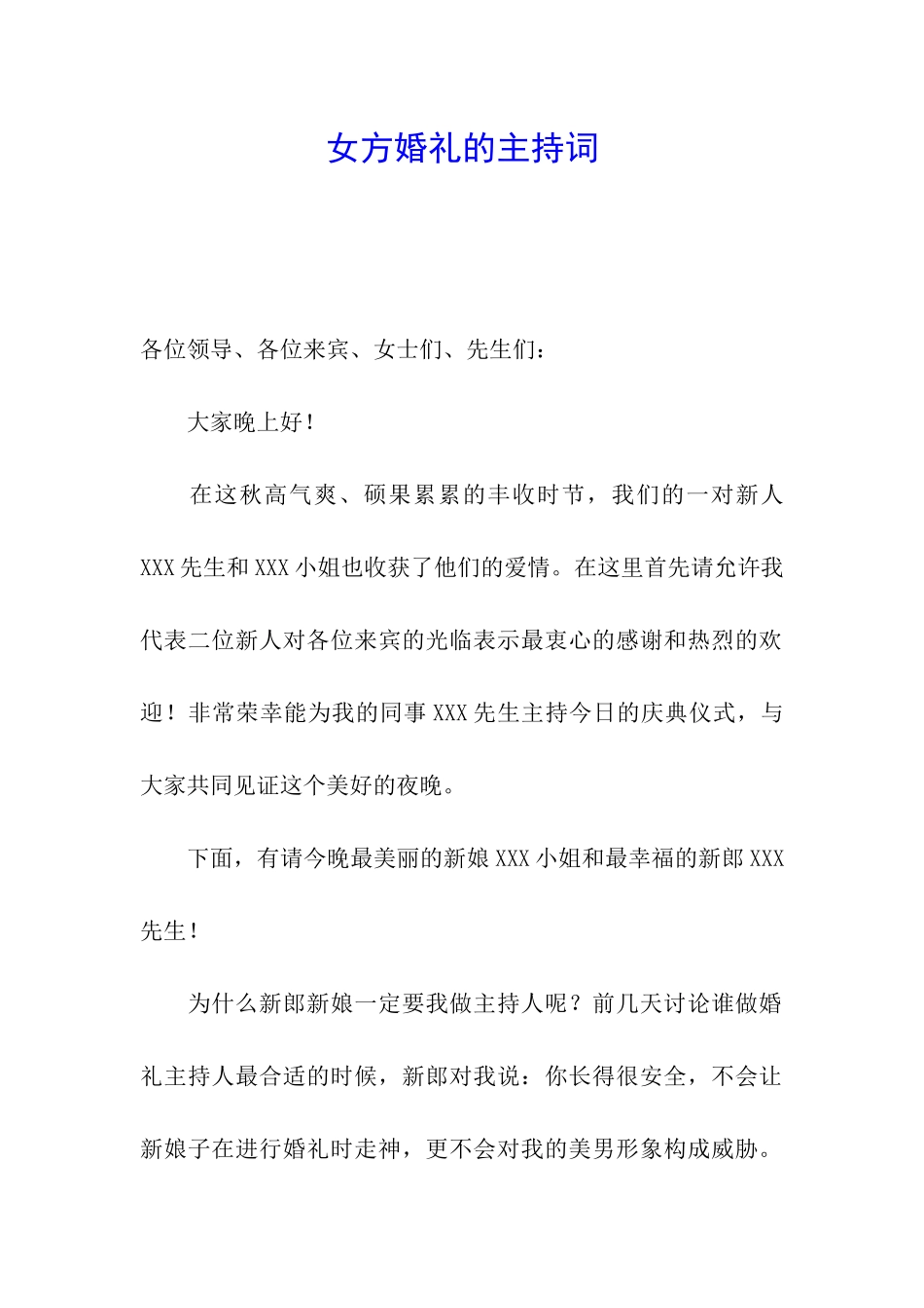 女方婚礼的主持词_第1页