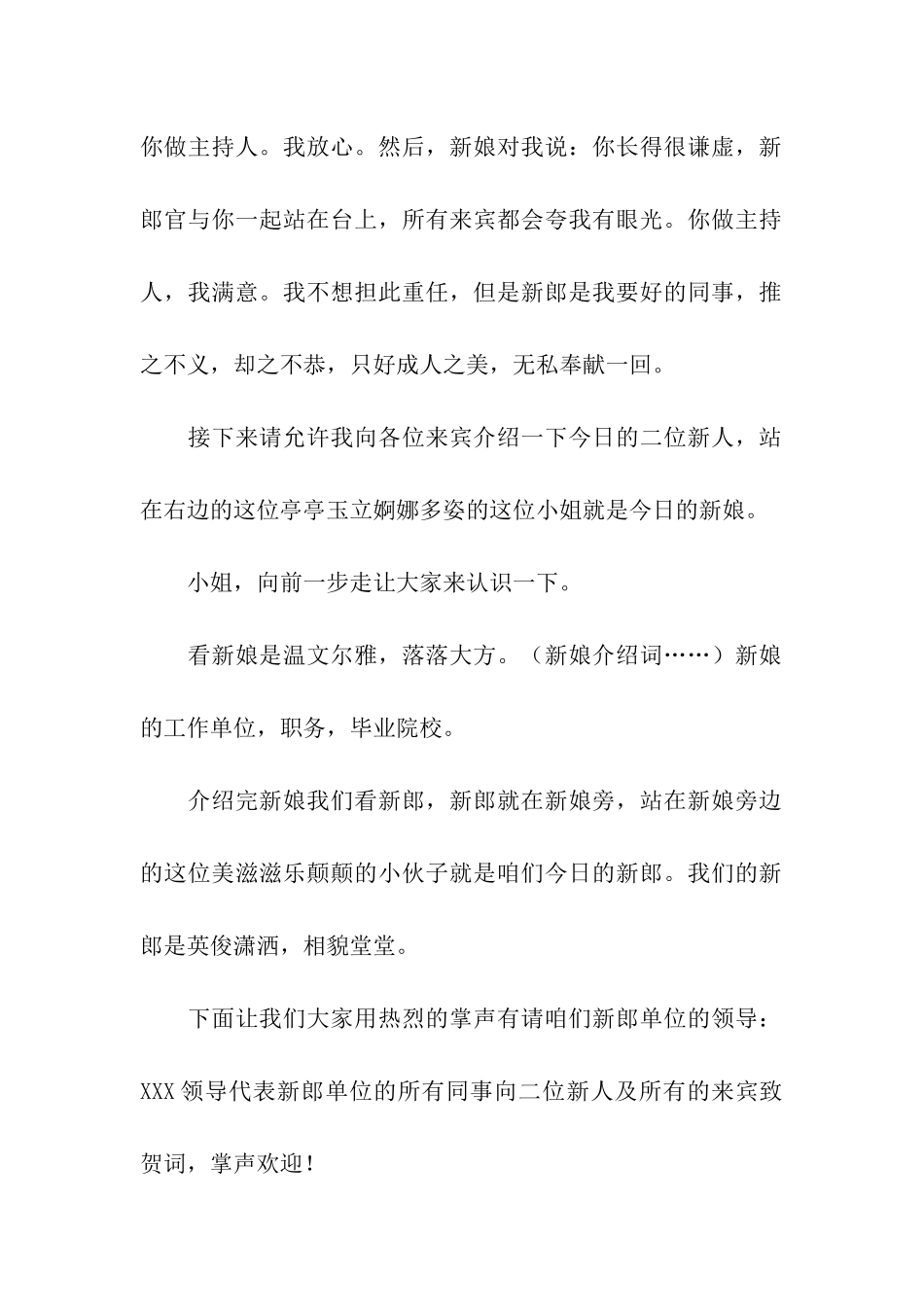 女方婚礼的主持词_第2页