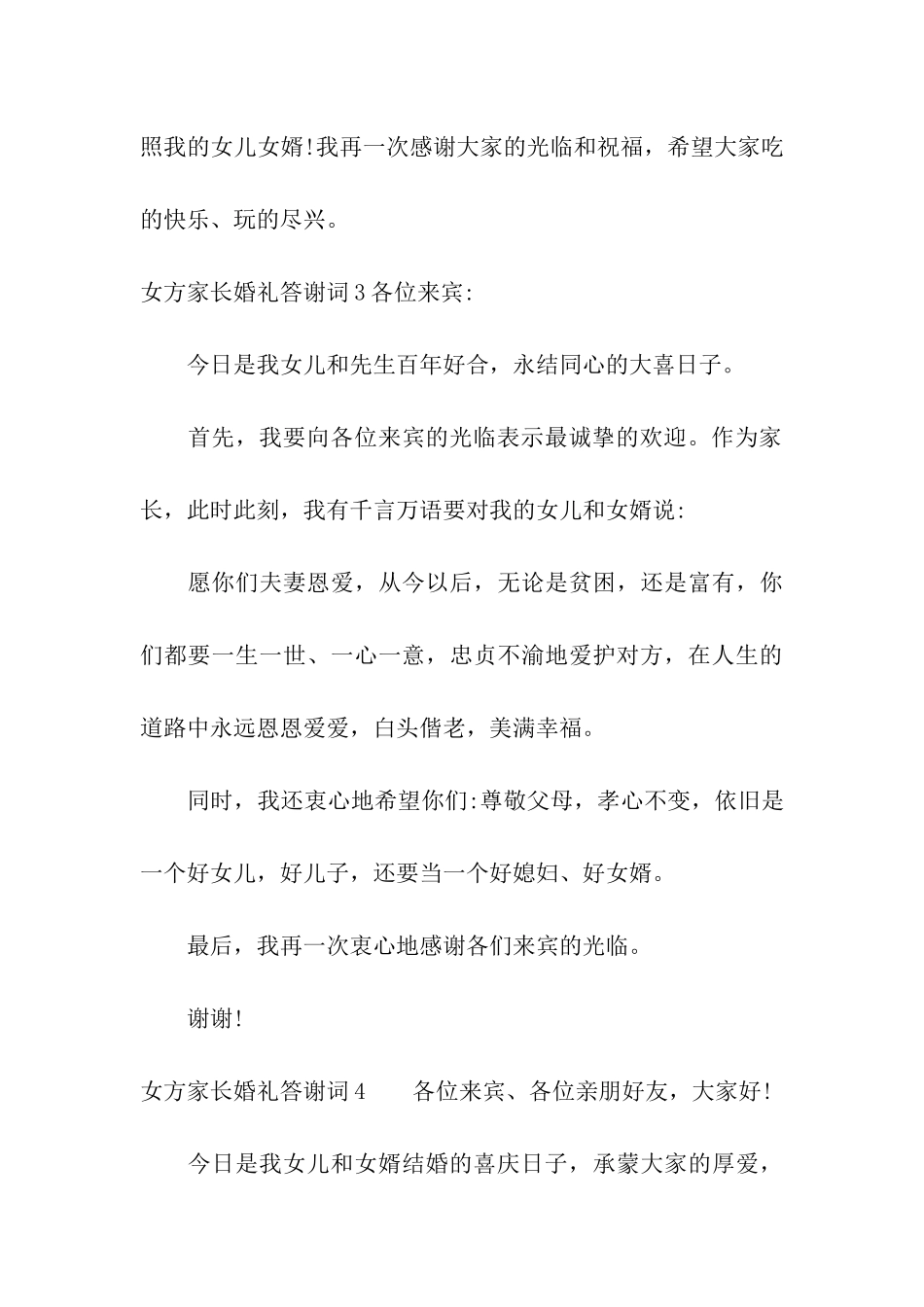 女方家长婚礼答谢词12篇_第3页