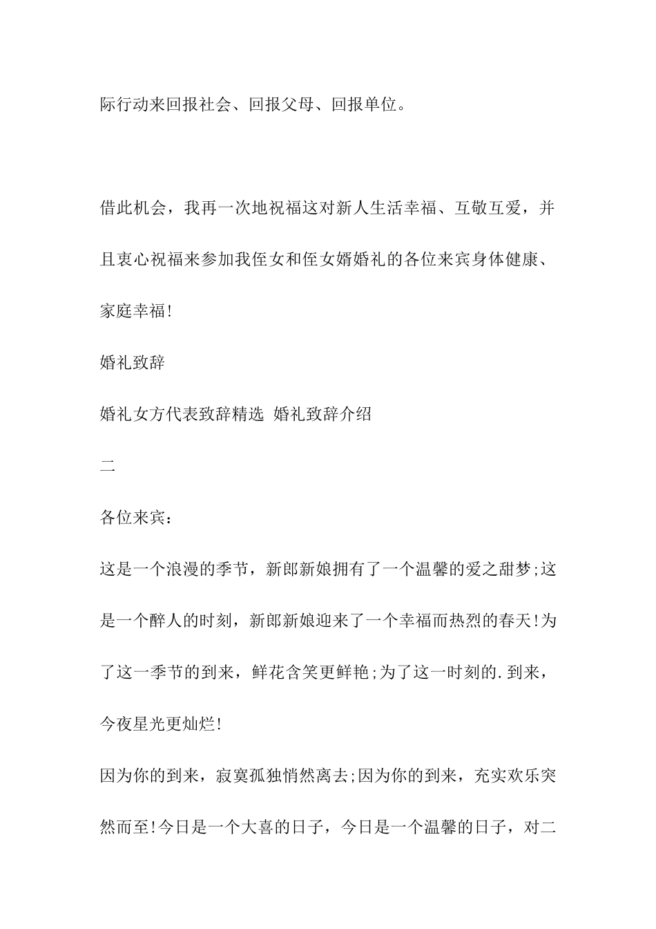 女方婚礼答谢词分享_第2页