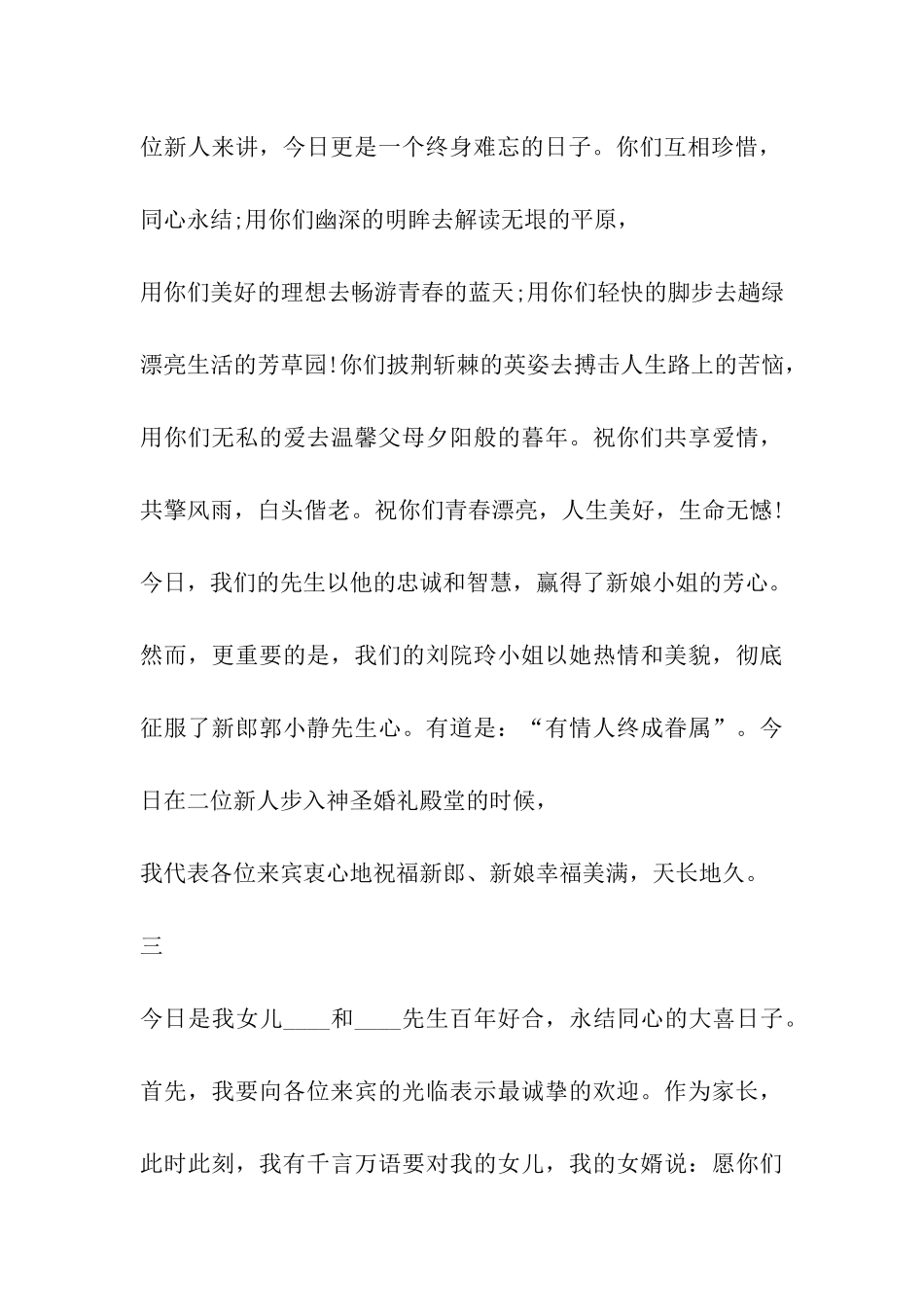 女方婚礼答谢词分享_第3页