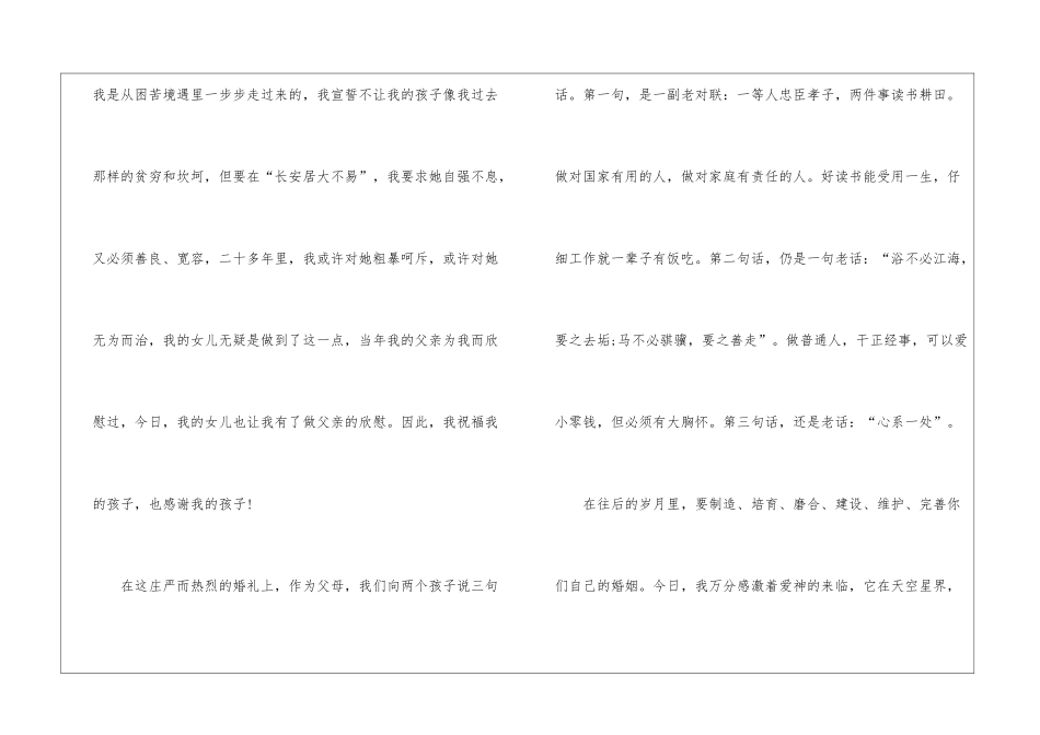 女方婚礼父母致辞_第2页