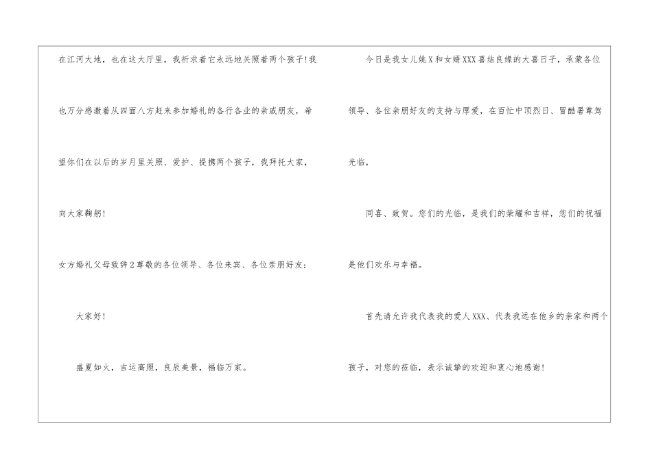 女方婚礼父母致辞_第3页