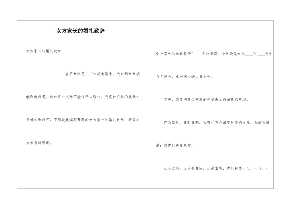 女方家长的婚礼致辞_第1页