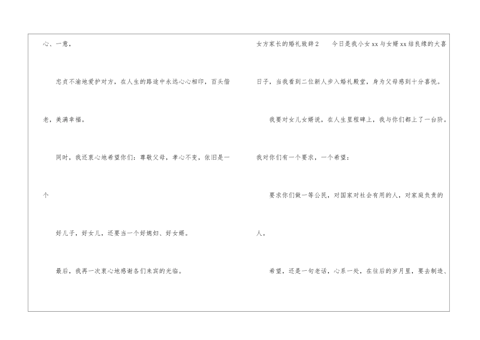 女方家长的婚礼致辞_第2页