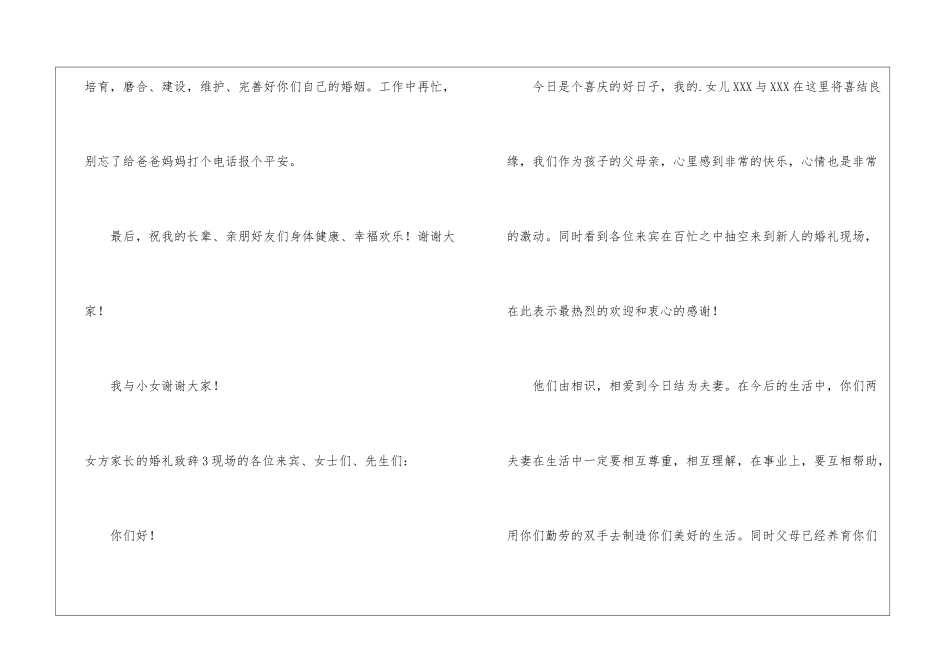 女方家长的婚礼致辞_第3页