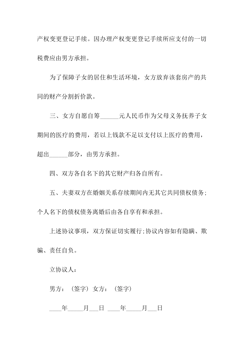 女方起诉离婚协议书2024标准版_第2页