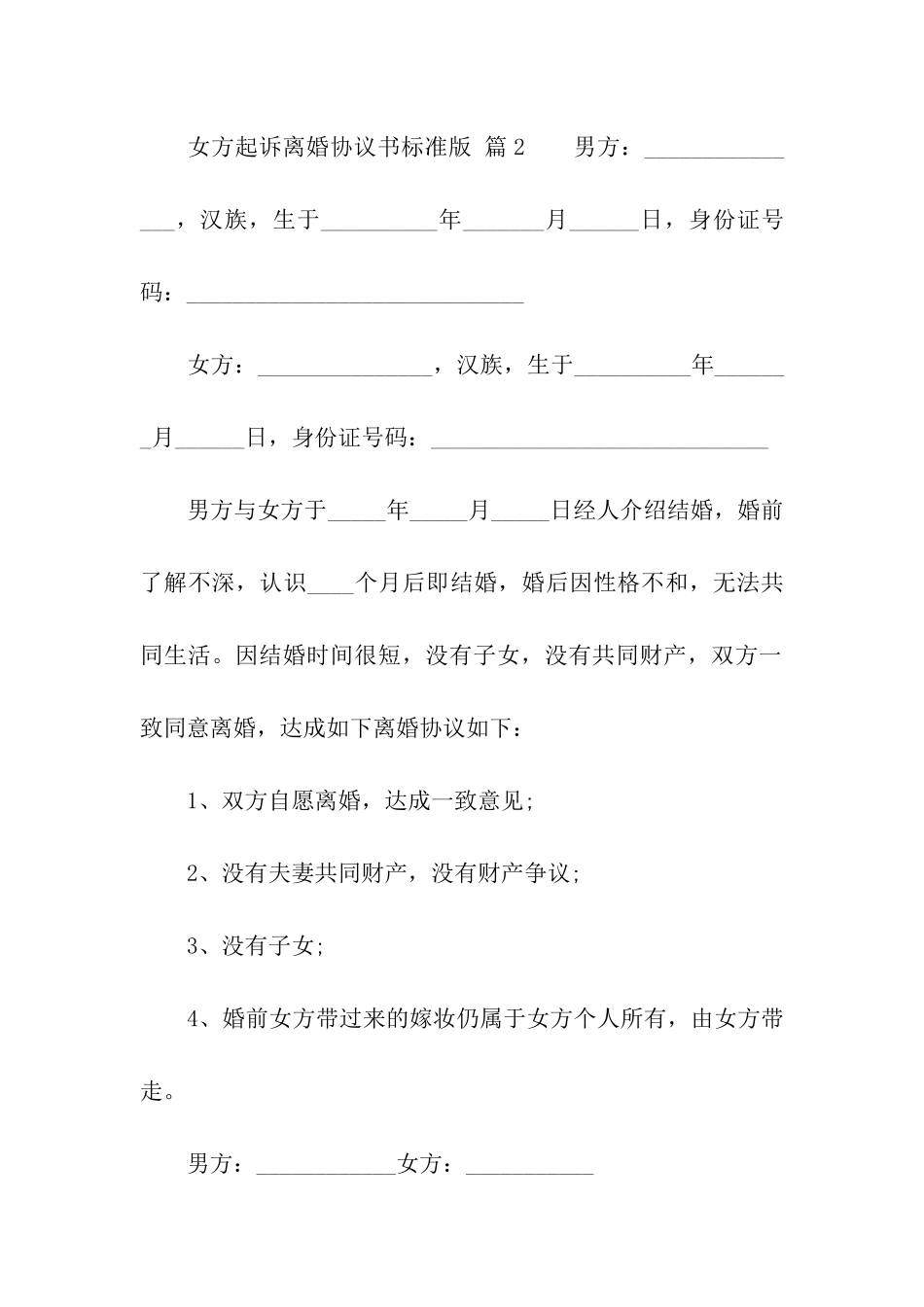 女方起诉离婚协议书2024标准版_第3页