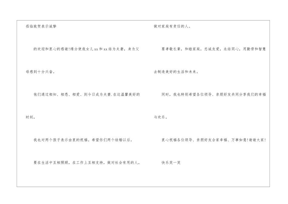女方父母答谢词_第2页