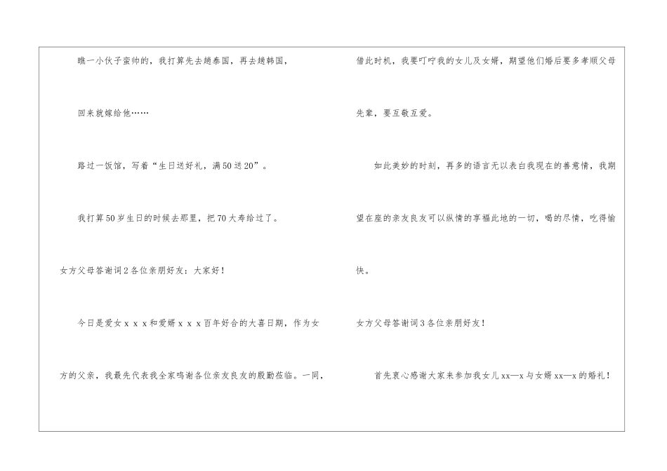 女方父母答谢词_第3页