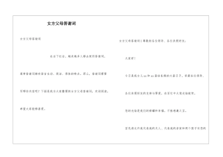 女方父母答谢词