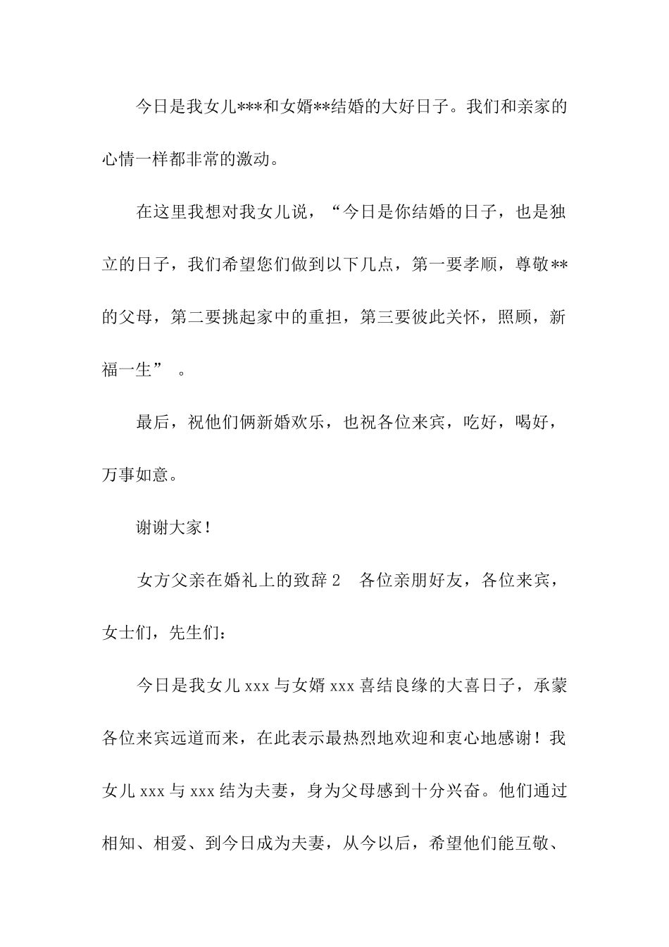 女方父亲在婚礼上的致辞_第2页