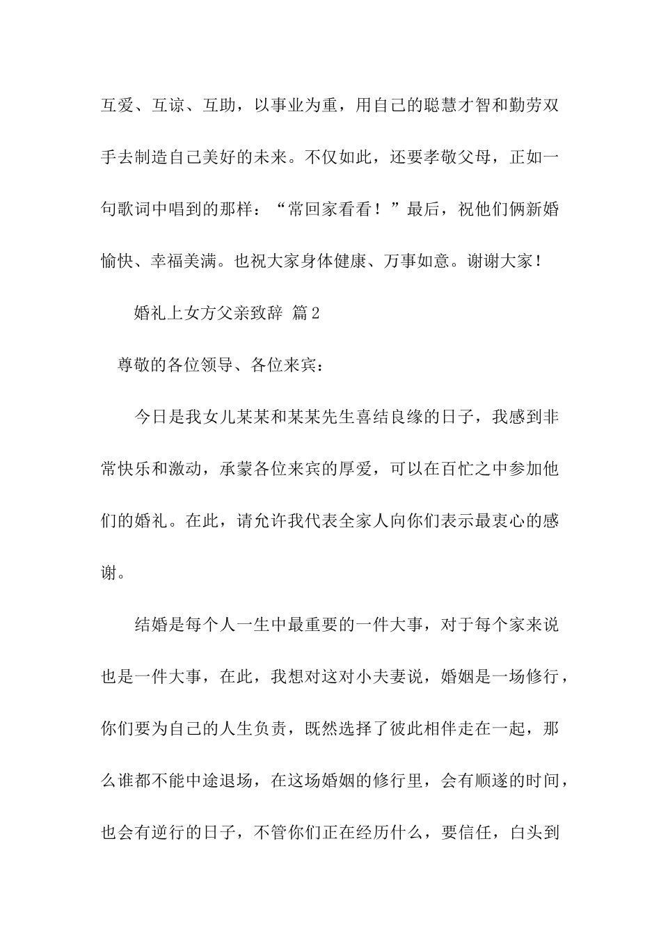 女方父亲在婚礼上的致辞_第3页