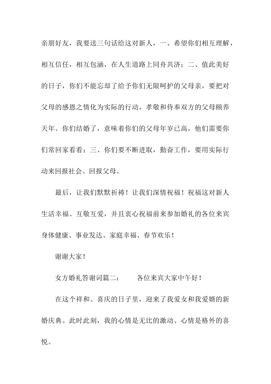 女方婚礼答谢词_第2页