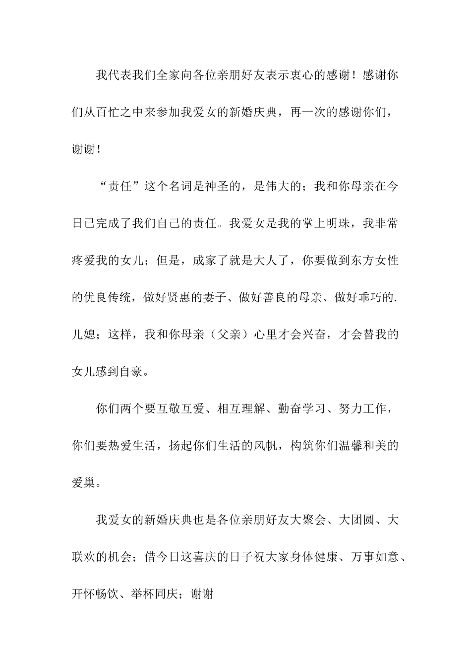 女方婚礼答谢词_第3页