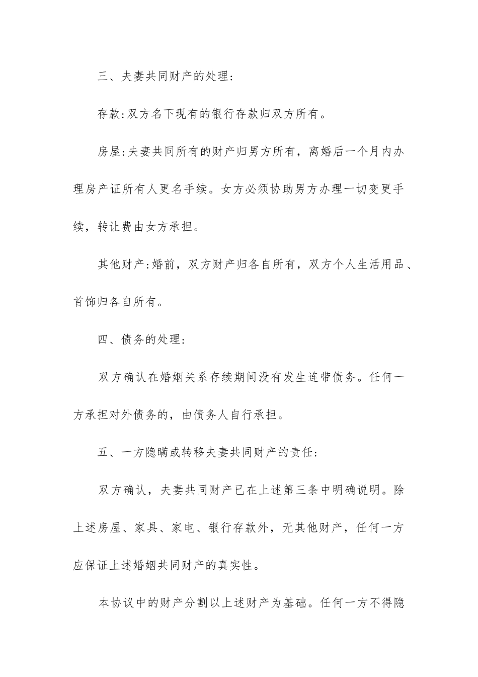 女方诉讼离婚协议书范本优秀11篇-_第2页