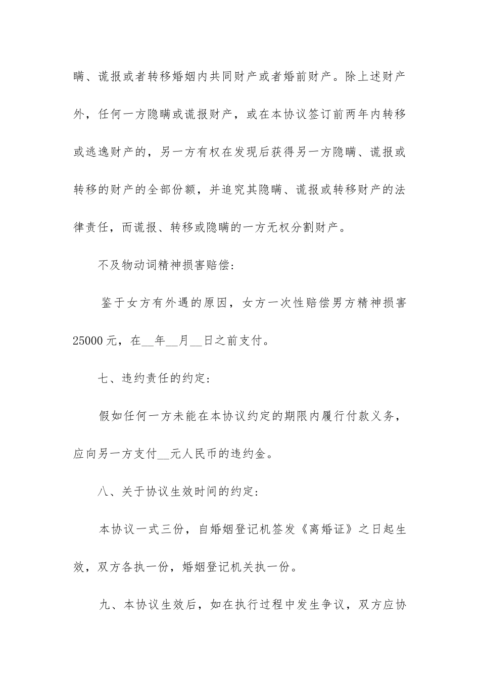 女方诉讼离婚协议书范本优秀11篇-_第3页