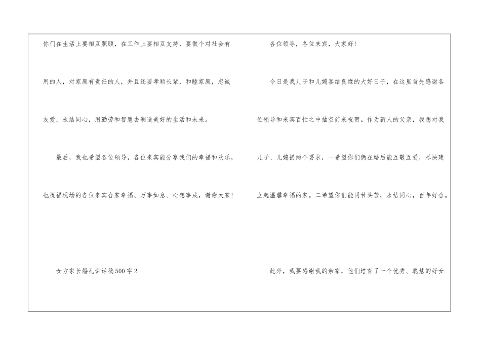 女方家长婚礼讲话稿500字5篇_第2页