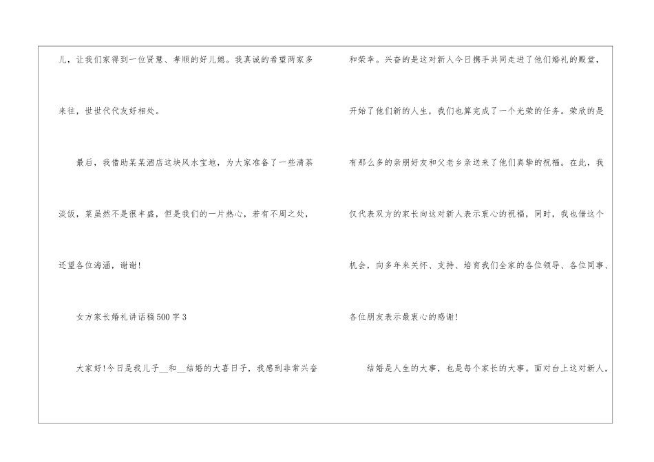 女方家长婚礼讲话稿500字5篇_第3页