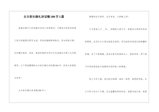 女方家长婚礼讲话稿500字5篇
