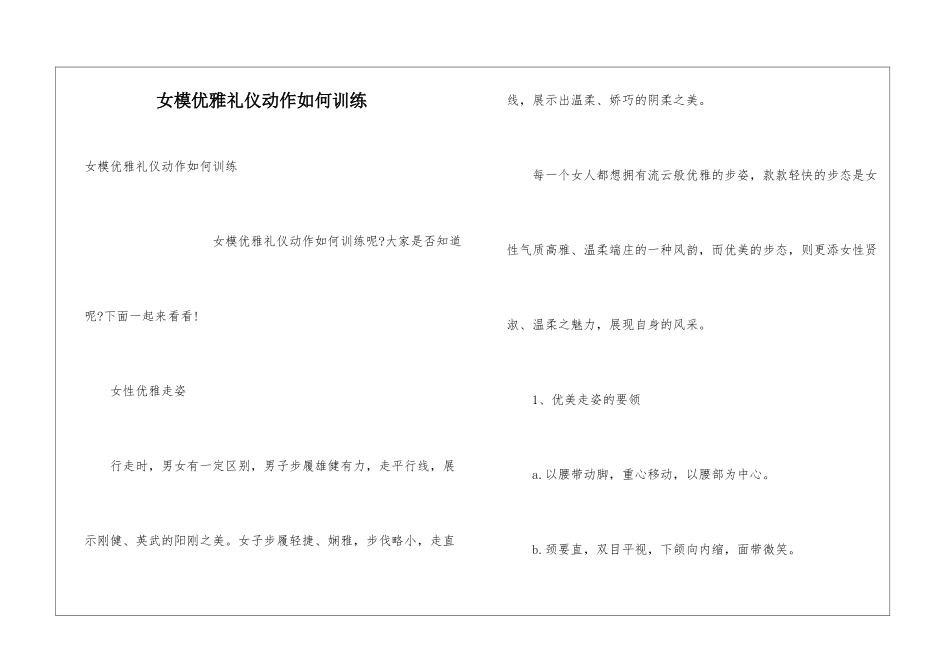 女模优雅礼仪动作如何训练_第1页