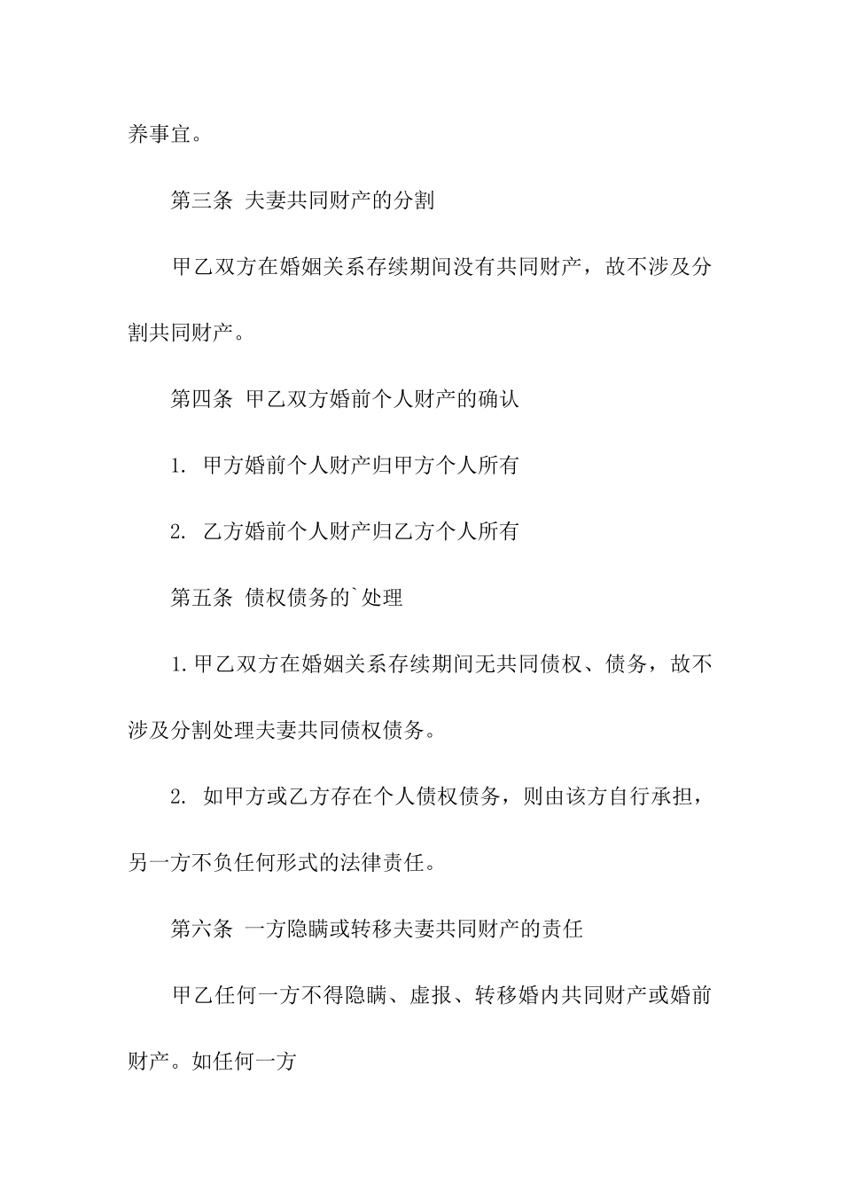 女方无子女离婚协议书_第2页