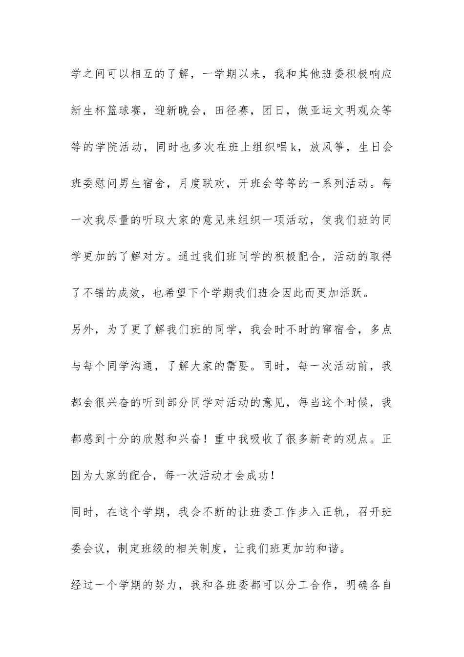 女班长上半年工作总结-_第2页