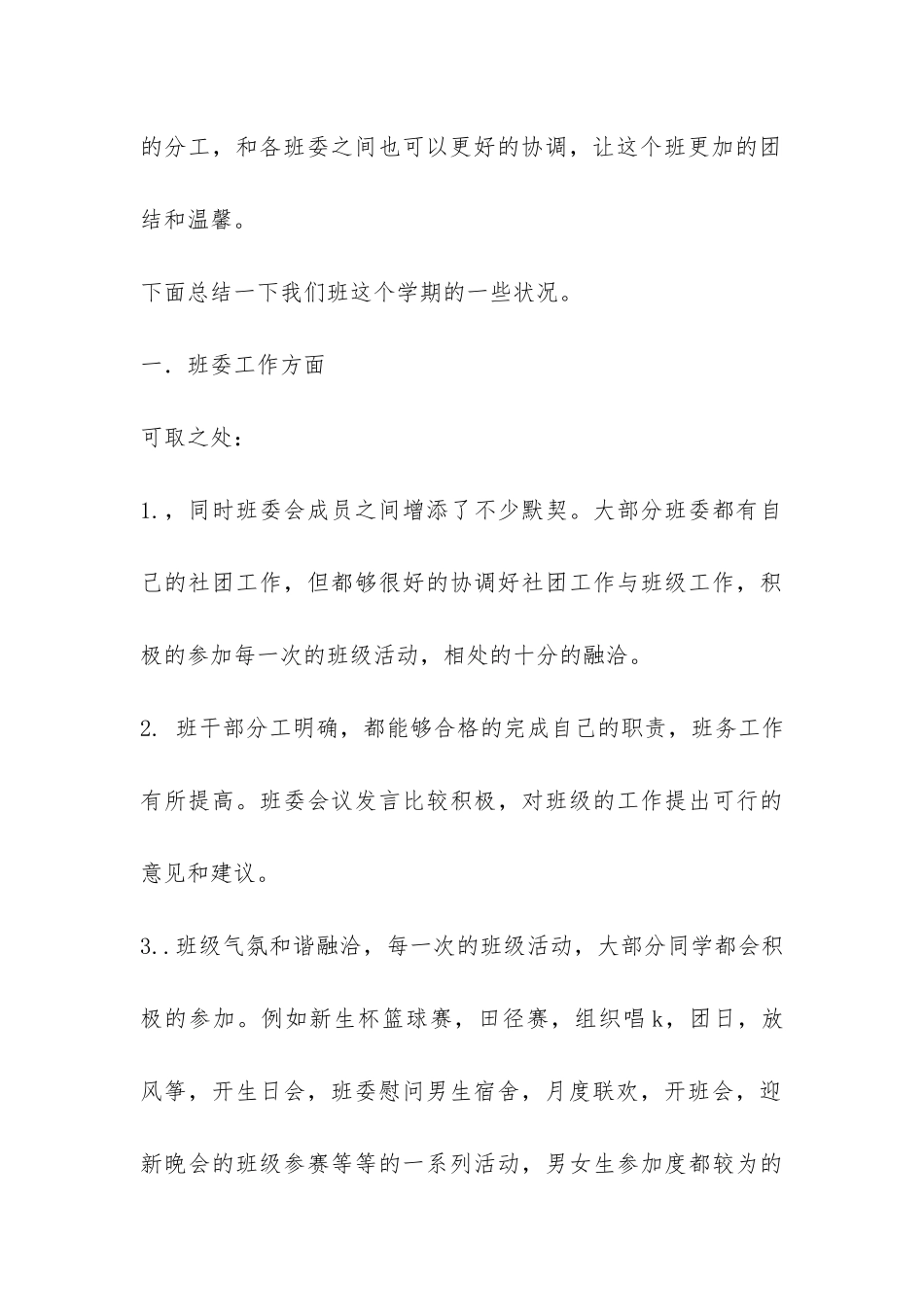 女班长上半年工作总结-_第3页