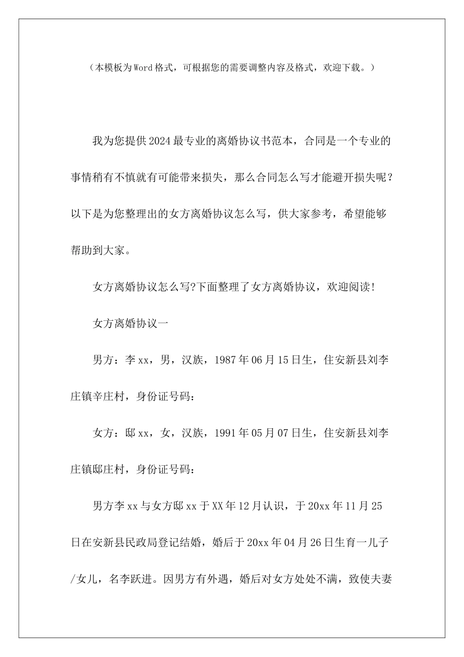 女方离婚协议怎么写离婚协议汽车归女方离婚协议汽车归女方_第2页