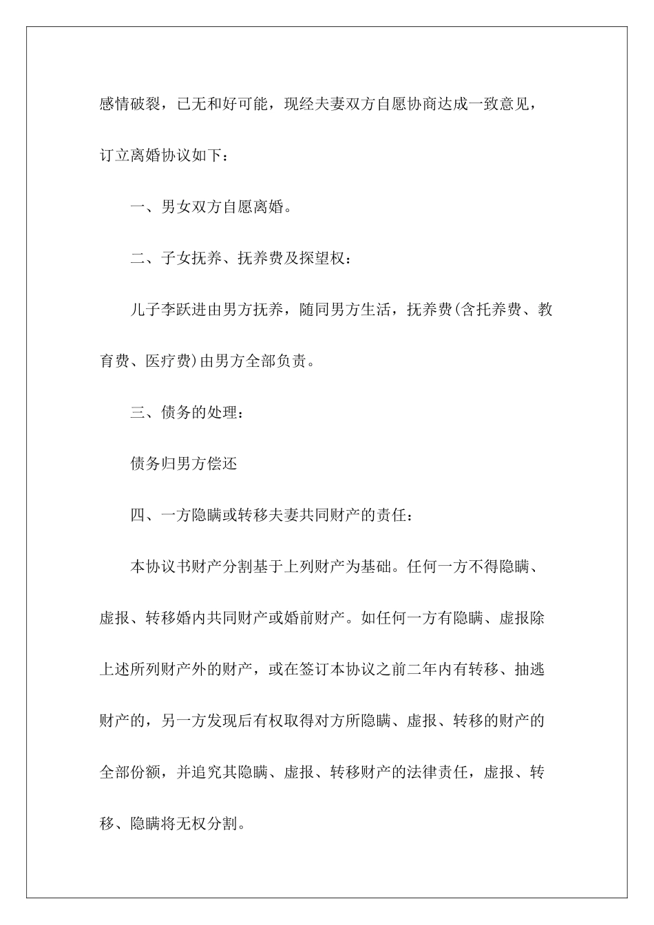 女方离婚协议怎么写离婚协议汽车归女方离婚协议汽车归女方_第3页