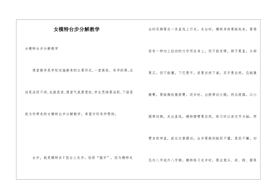 女模特台步分解教学_第1页