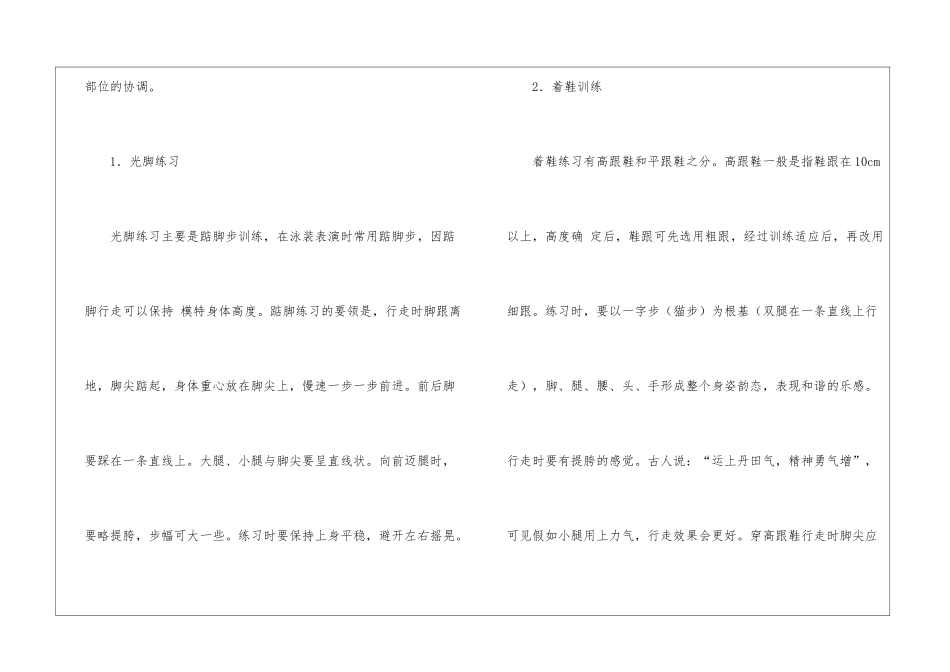 女模特台步分解教学_第2页