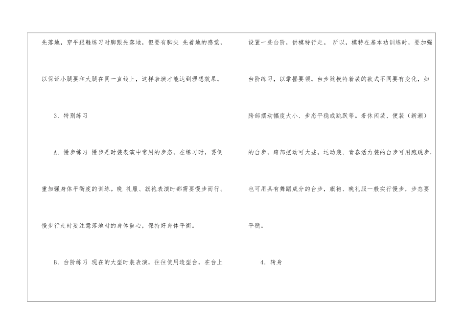 女模特台步分解教学_第3页