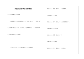 女生上台唱歌适合的歌曲