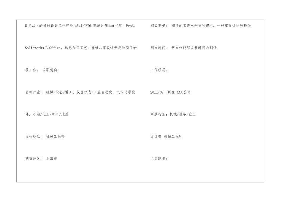女机械工程师个人简历_第2页