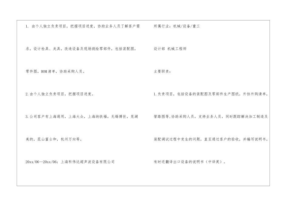 女机械工程师个人简历_第3页