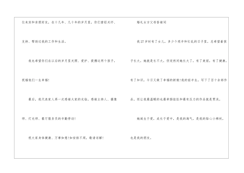 女方长辈婚礼答谢词_第2页