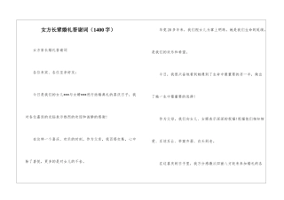 女方长辈婚礼答谢词