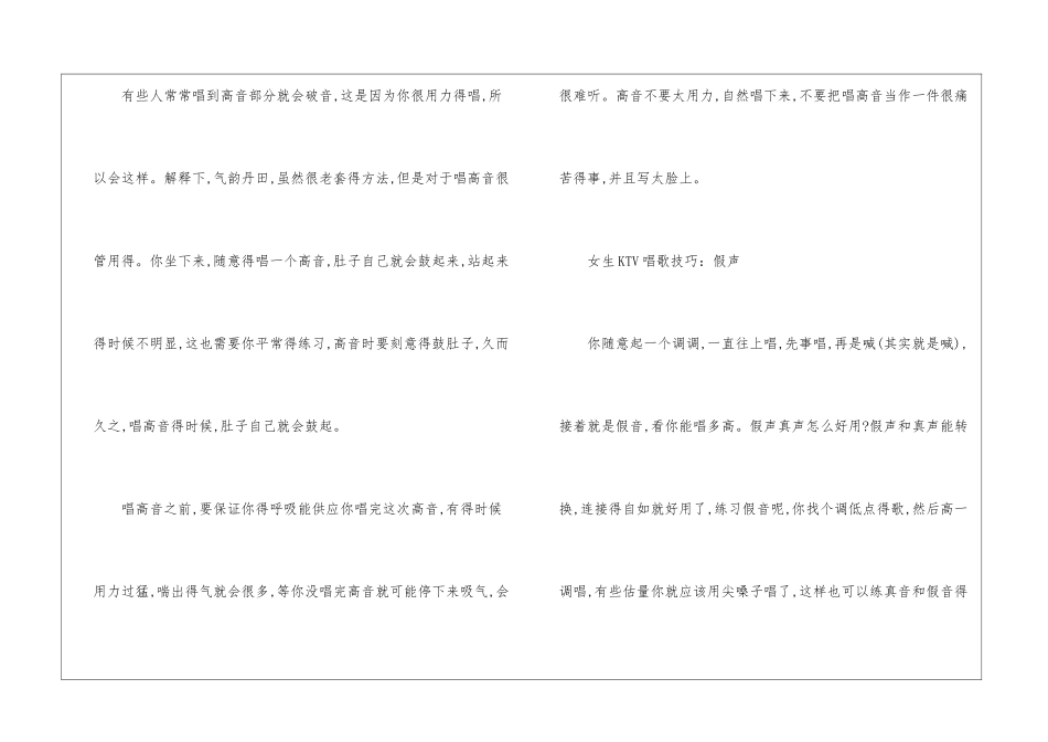 女生ktv唱歌技巧_第2页