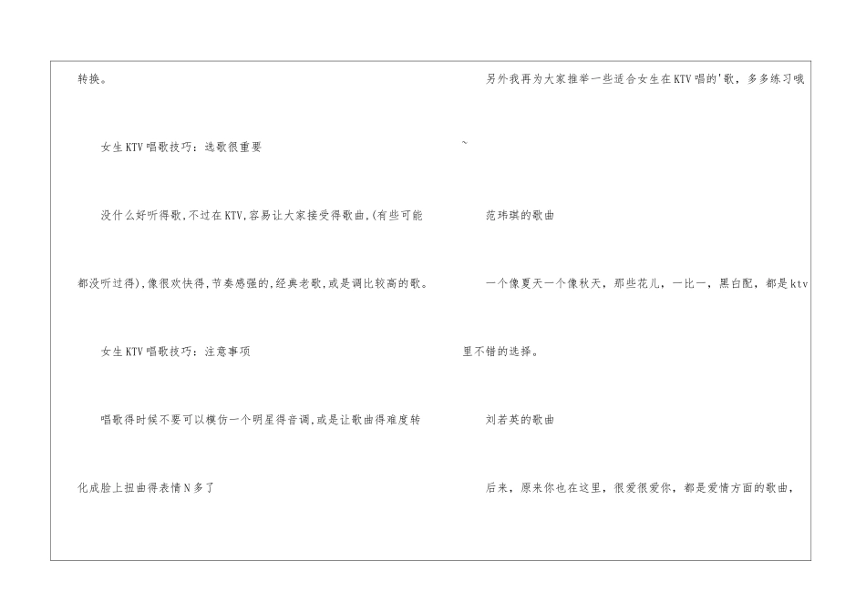 女生ktv唱歌技巧_第3页